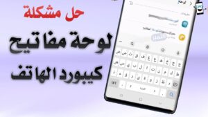 Read more about the article حل مشكله الكيبورد العربي FIX KEYBORAD ARABIC