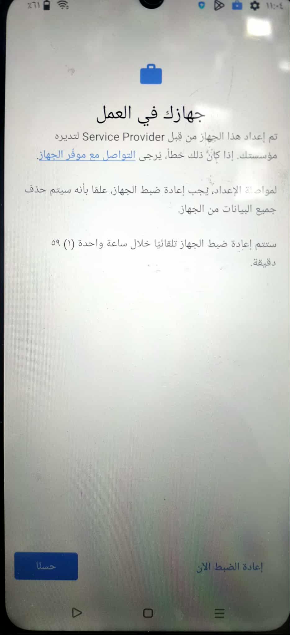 You are currently viewing rmx3834 remove it admin / RMX3834 remove mdm                               حل مشكله جهازك في العمل سوف يتم اعاده ضبط المصنع تلقائيا